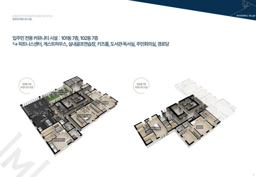 대전용전마루힐모델하우스커뮤니티.jpg