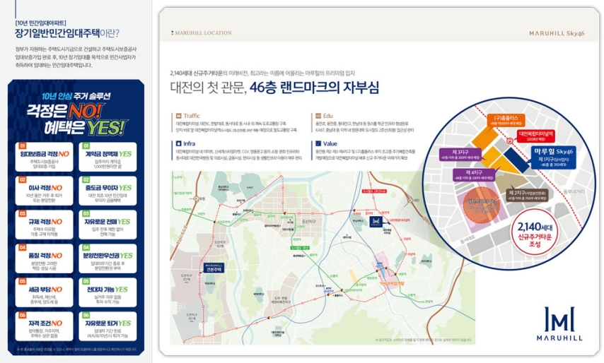 대전용전마루힐모델하우스프리미엄.jpg