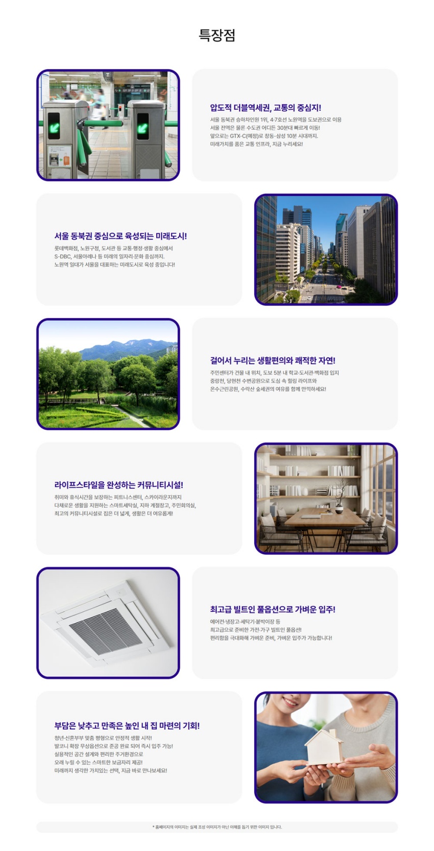 노원센트럴해링턴_특장점.jpg
